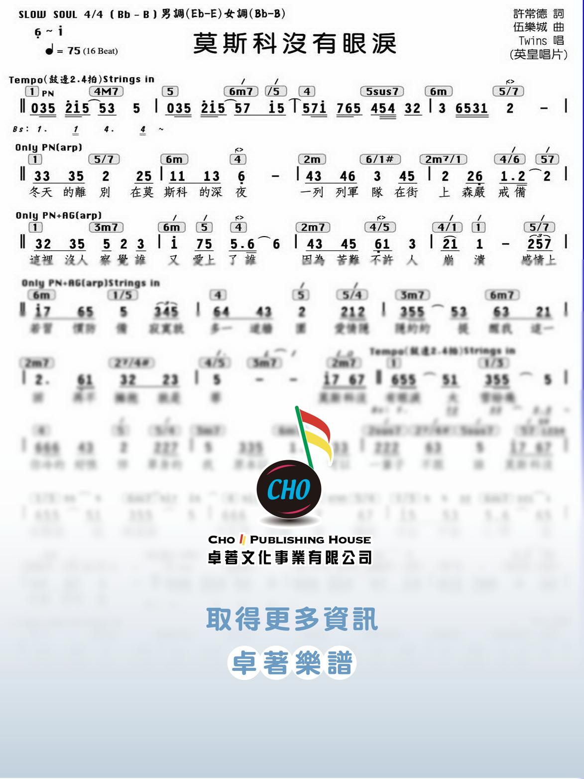 莫斯科沒有眼淚
